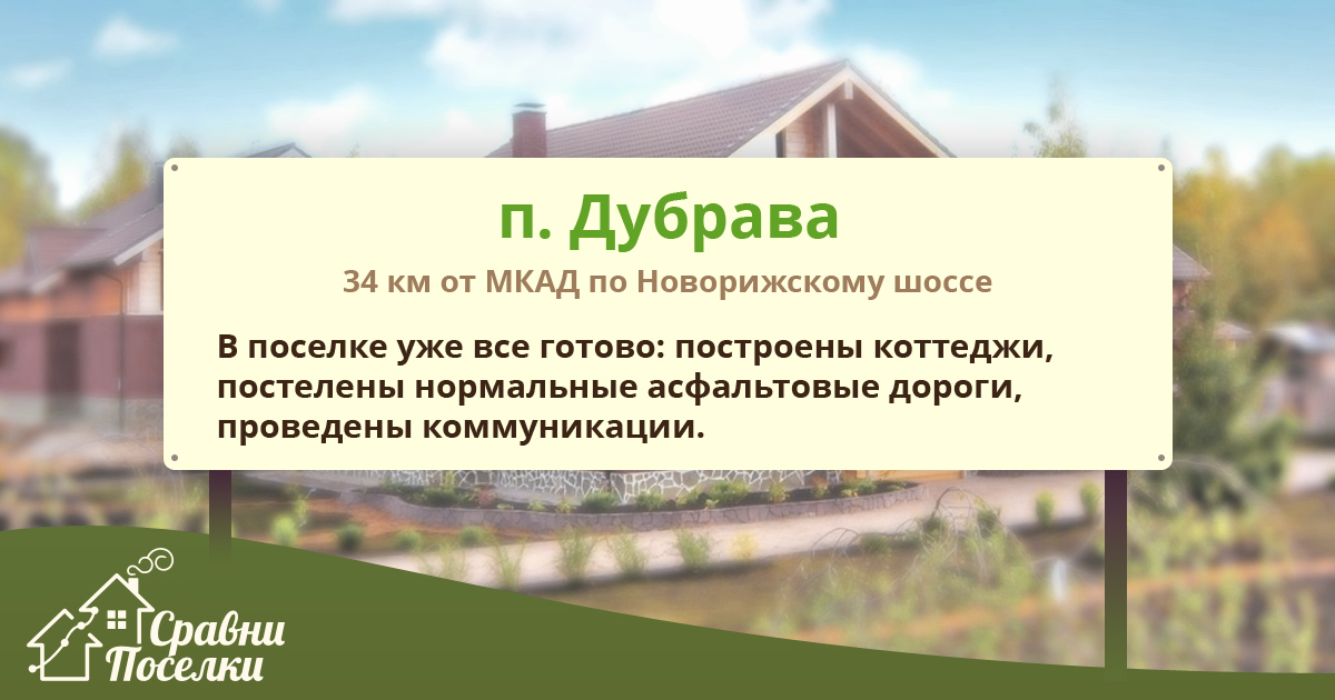 Кп дубрава парк москва поселение вороновское
